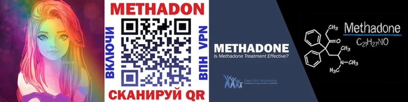 МЕТАДОН methadone  Купить  Холм 